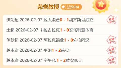 【周二002亚冠精彩对决：浦项制铁迎战川崎前锋】